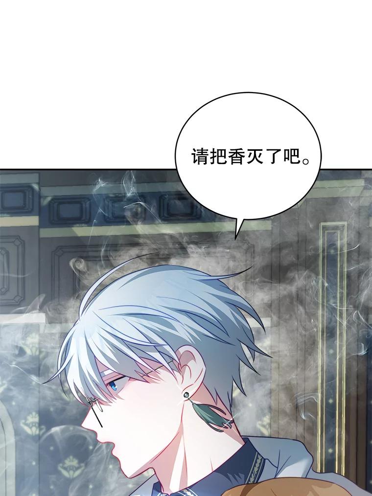 《我是男主的情敌》15.本雅明 第30页