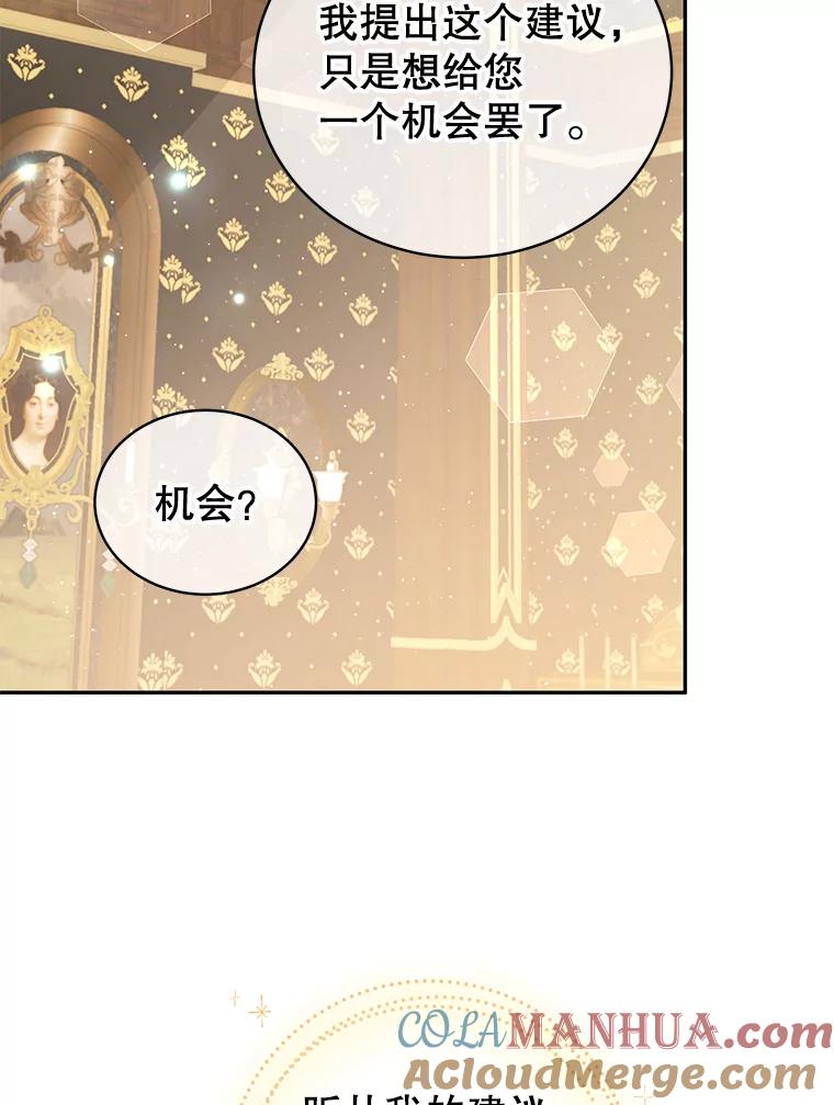 《我是男主的情敌》15.本雅明 第81页