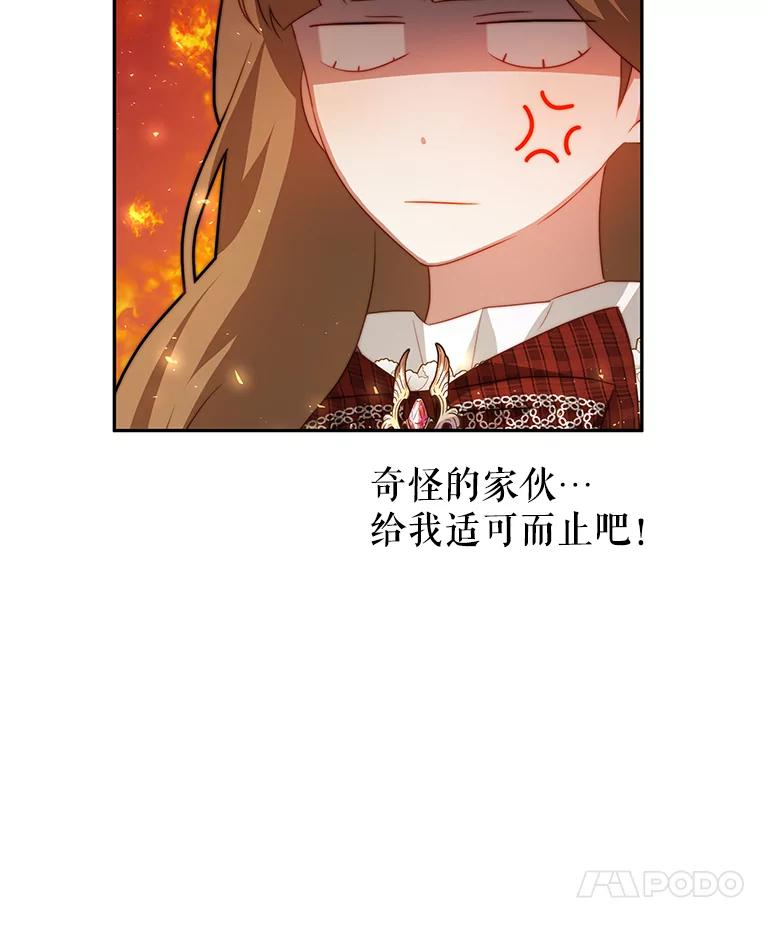 《我是男主的情敌》15.本雅明 第72页