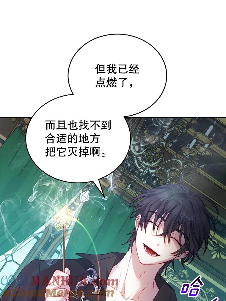 《我是男主的情敌》15.本雅明 第33页