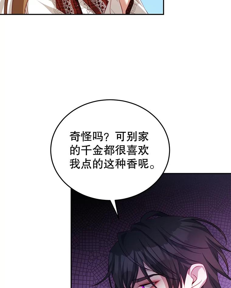 《我是男主的情敌》15.本雅明 第47页