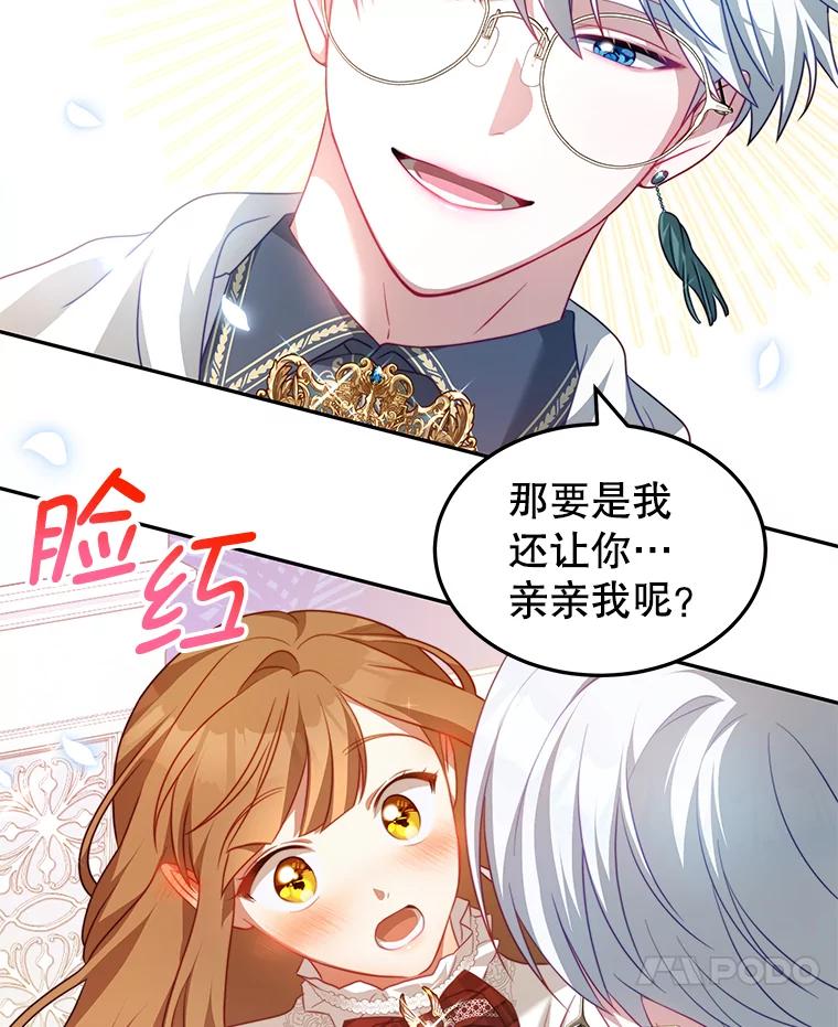 《我是男主的情敌》15.本雅明 第7页