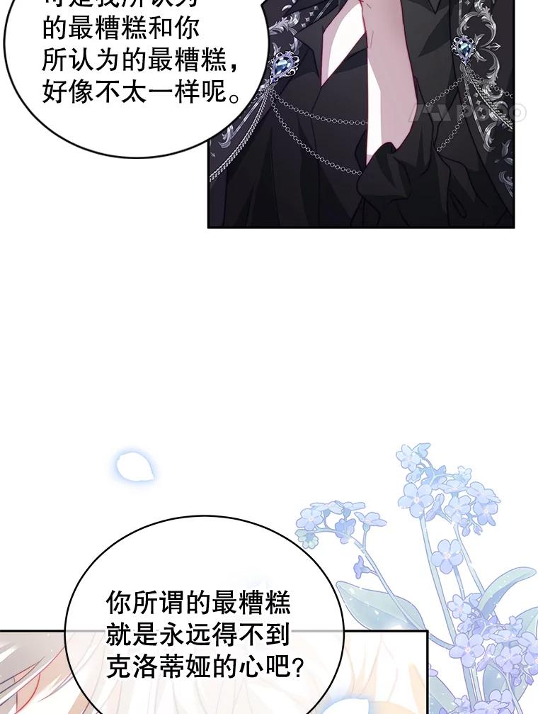 《我是男主的情敌》15.本雅明 第83页
