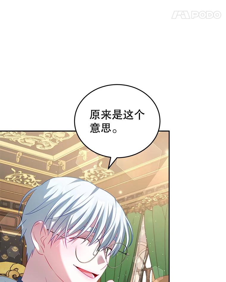 《我是男主的情敌》15.本雅明 第66页