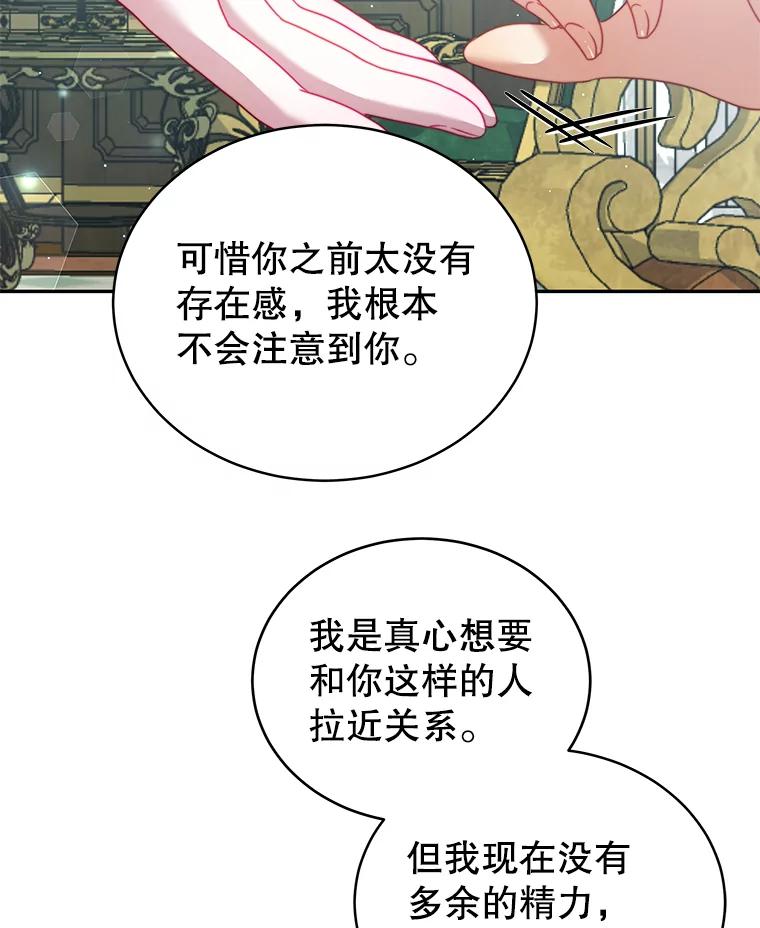 《我是男主的情敌》15.本雅明 第100页