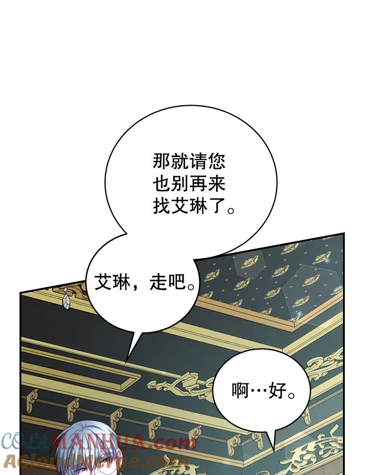 《我是男主的情敌》15.本雅明 第97页