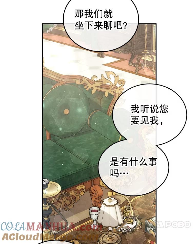 《我是男主的情敌》15.本雅明 第41页