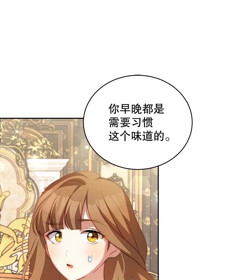 《我是男主的情敌》15.本雅明 第70页