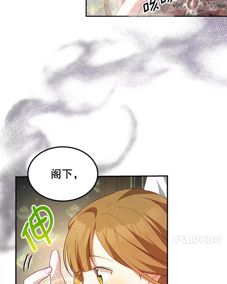 《我是男主的情敌》15.本雅明 第28页