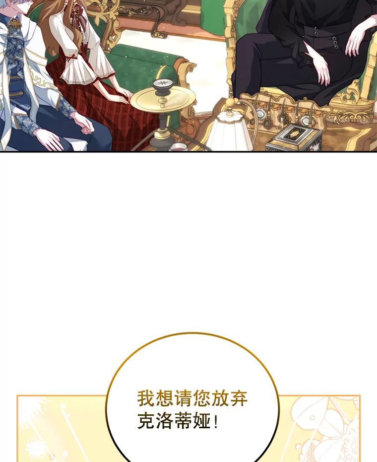 《我是男主的情敌》15.本雅明 第74页