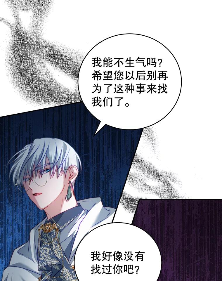 《我是男主的情敌》15.本雅明 第95页