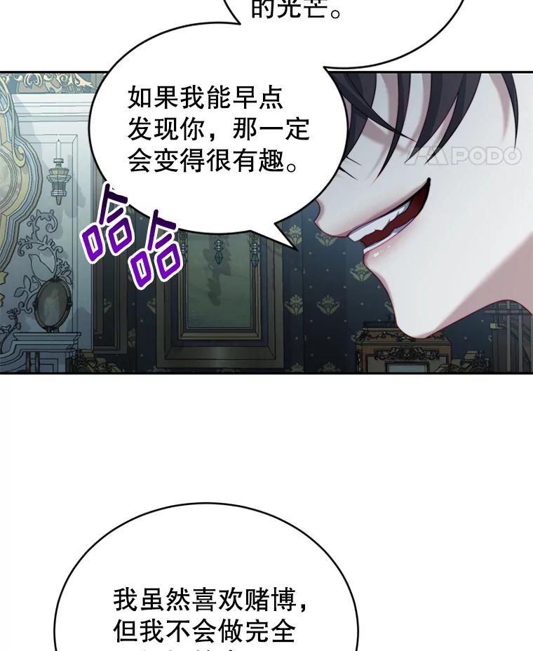 《我是男主的情敌》15.本雅明 第103页