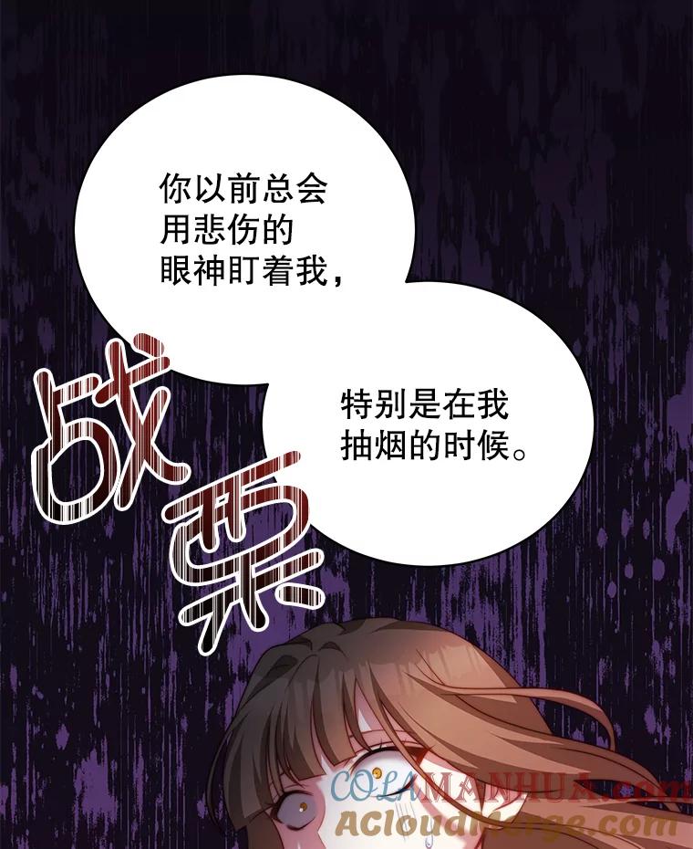 《我是男主的情敌》15.本雅明 第109页