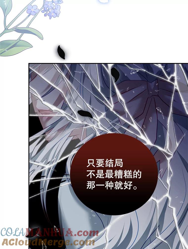 《我是男主的情敌》15.本雅明 第85页