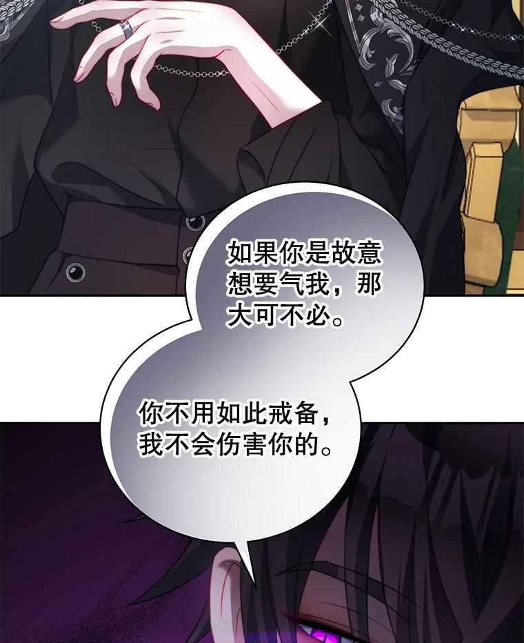 《我是男主的情敌》15.本雅明 第58页
