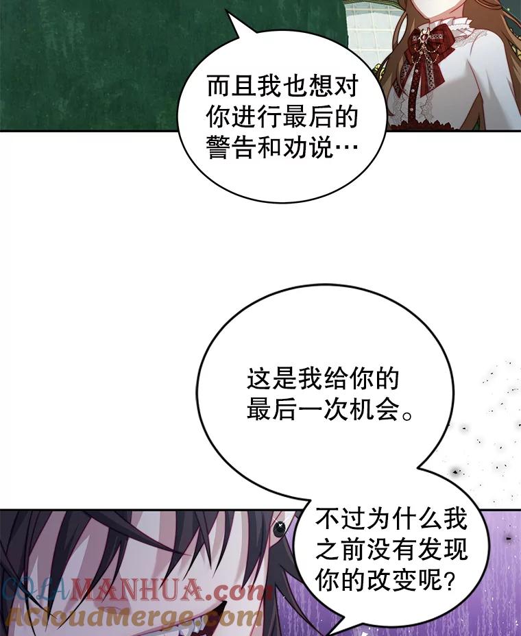《我是男主的情敌》15.本雅明 第105页