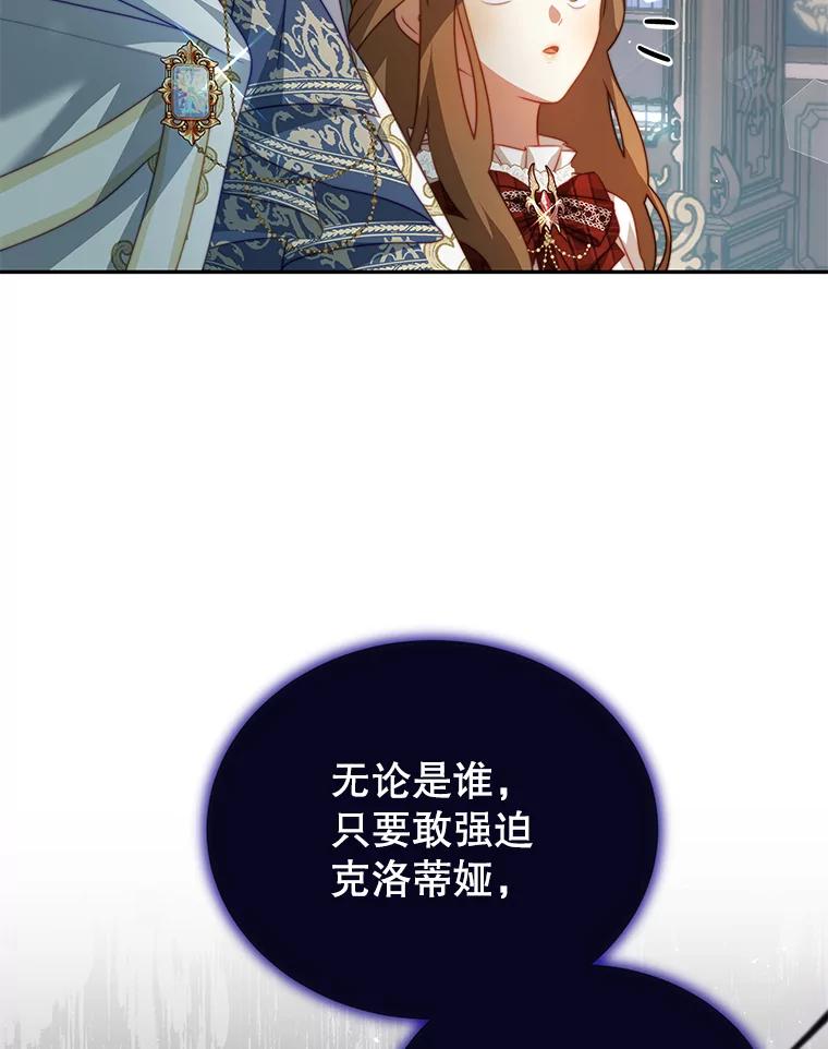 《我是男主的情敌》15.本雅明 第91页