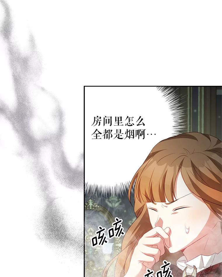 《我是男主的情敌》15.本雅明 第27页