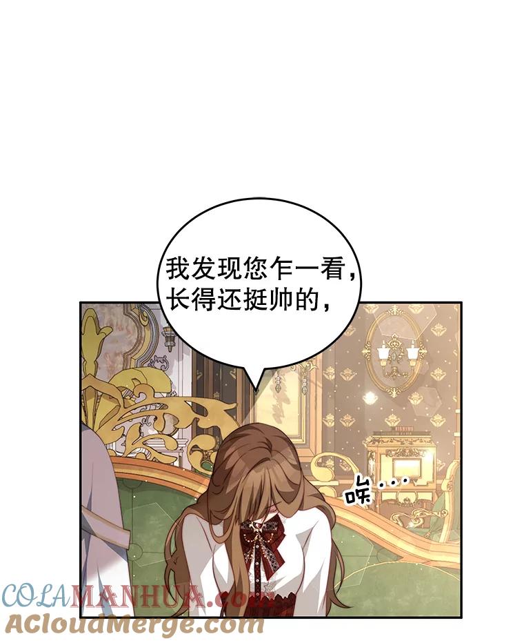 《我是男主的情敌》15.本雅明 第49页