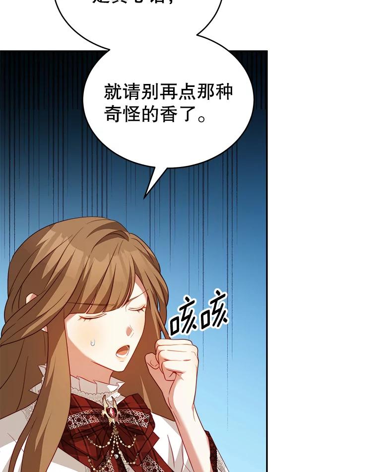 《我是男主的情敌》15.本雅明 第46页
