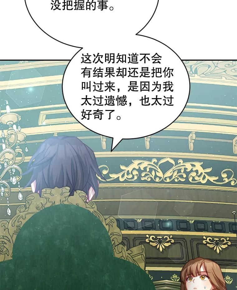 《我是男主的情敌》15.本雅明 第104页