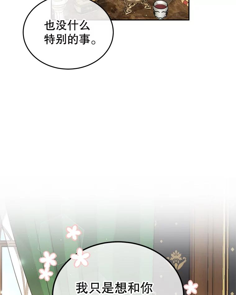 《我是男主的情敌》15.本雅明 第42页