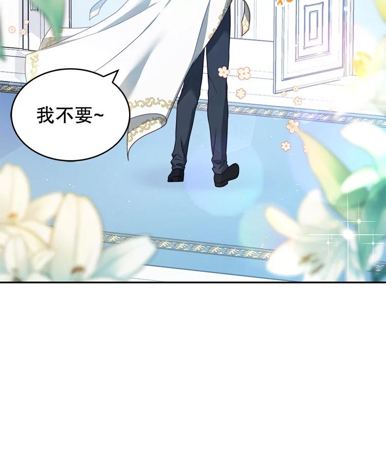 《我是男主的情敌》15.本雅明 第10页