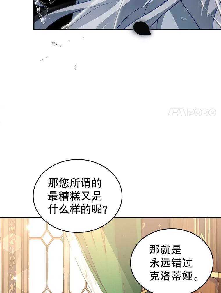 《我是男主的情敌》15.本雅明 第86页