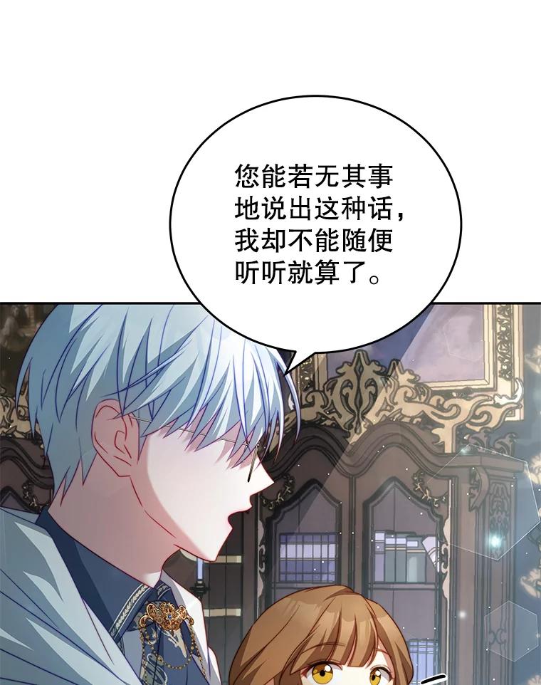 《我是男主的情敌》15.本雅明 第90页