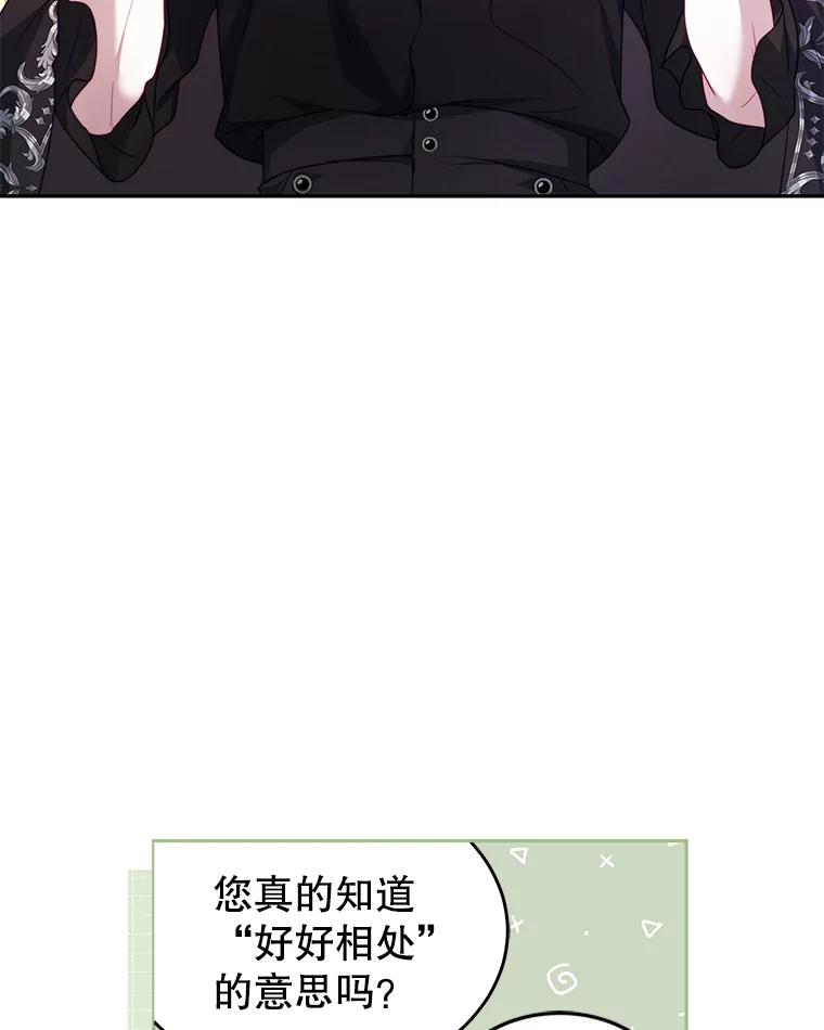 《我是男主的情敌》15.本雅明 第44页