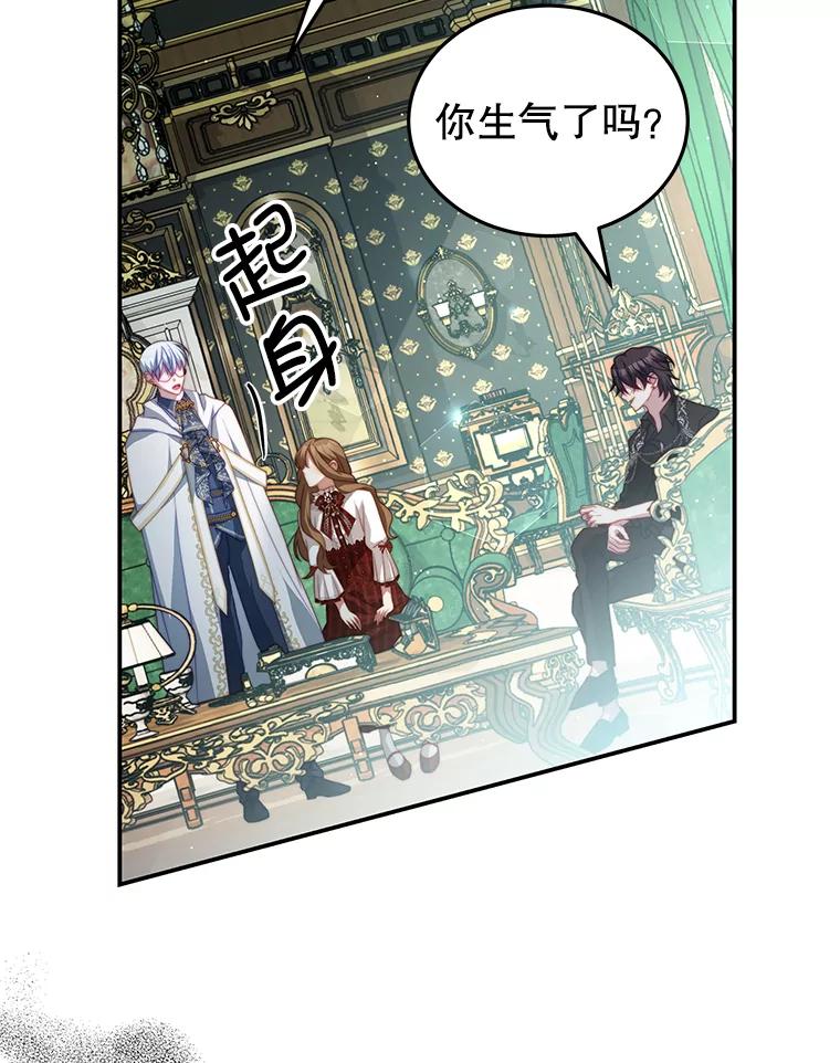 《我是男主的情敌》15.本雅明 第94页