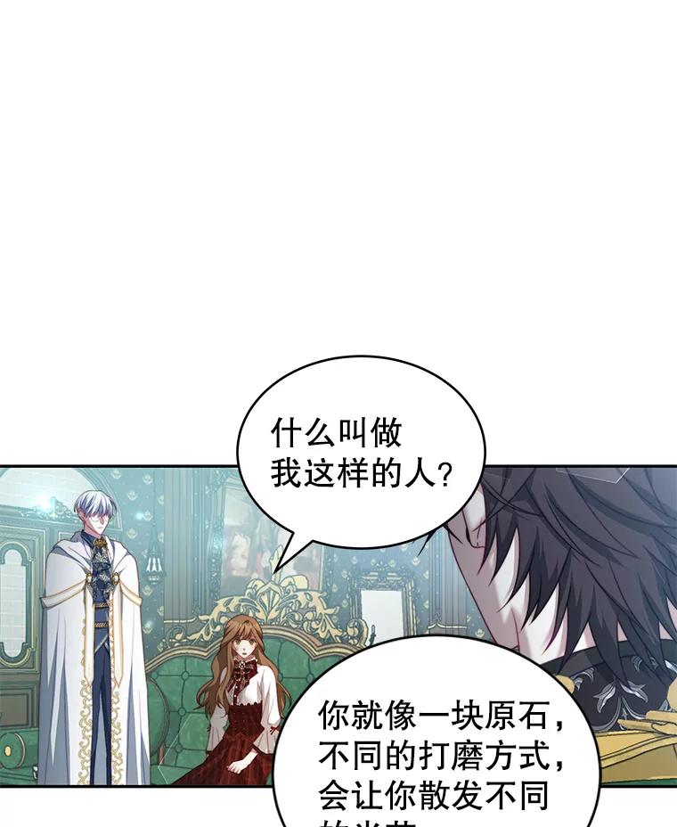 《我是男主的情敌》15.本雅明 第102页