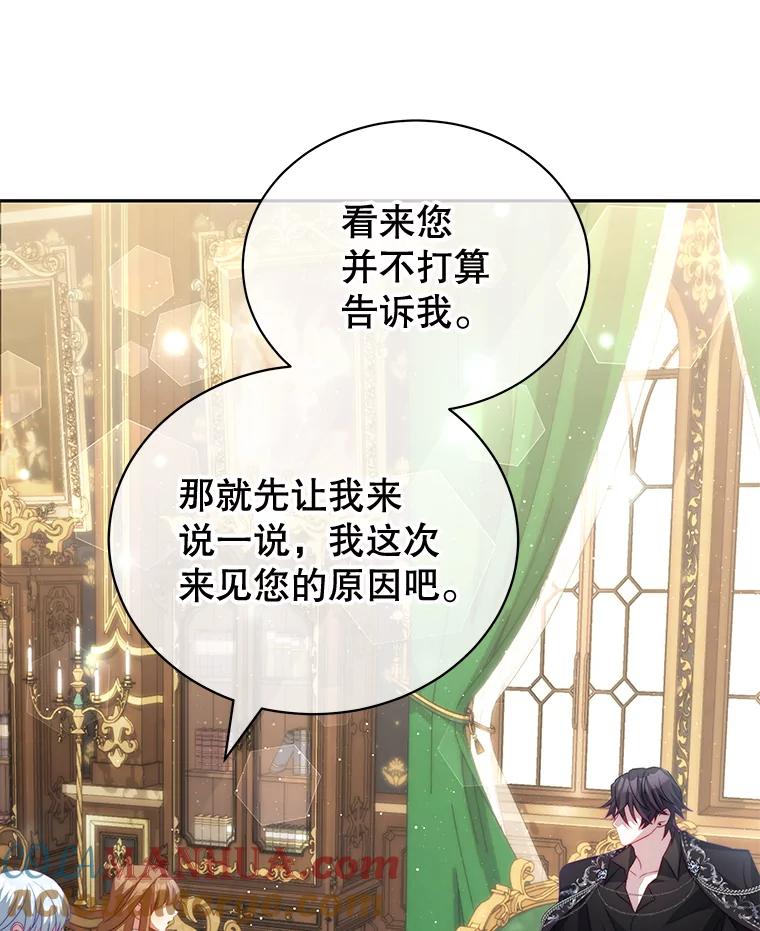 《我是男主的情敌》15.本雅明 第73页