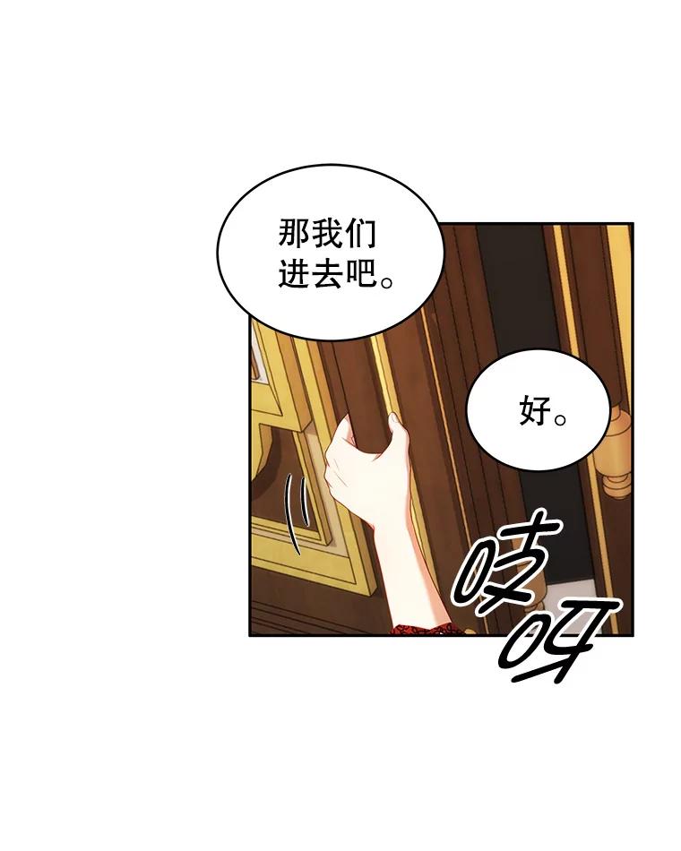 《我是男主的情敌》15.本雅明 第20页