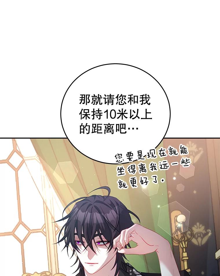《我是男主的情敌》15.本雅明 第63页