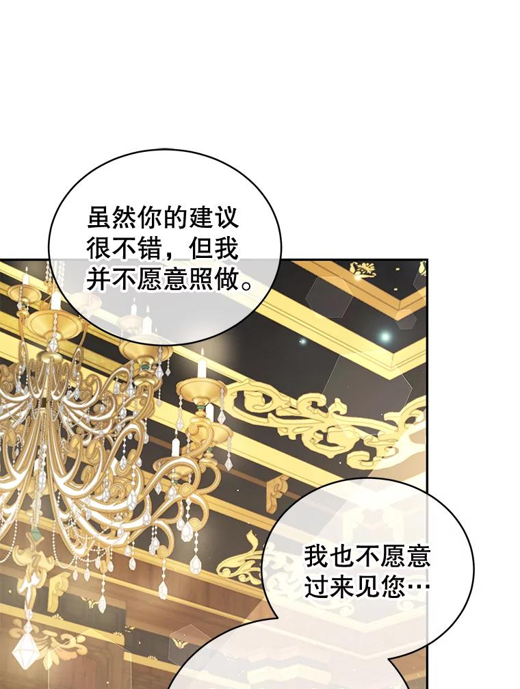 《我是男主的情敌》15.本雅明 第80页