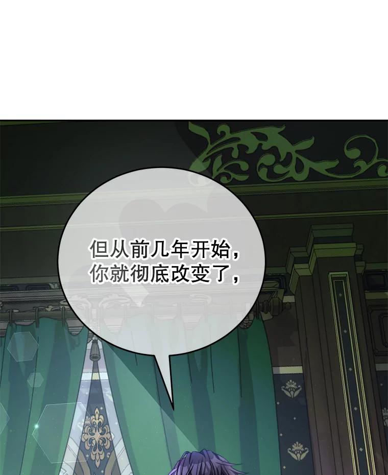 《我是男主的情敌》15.本雅明 第111页