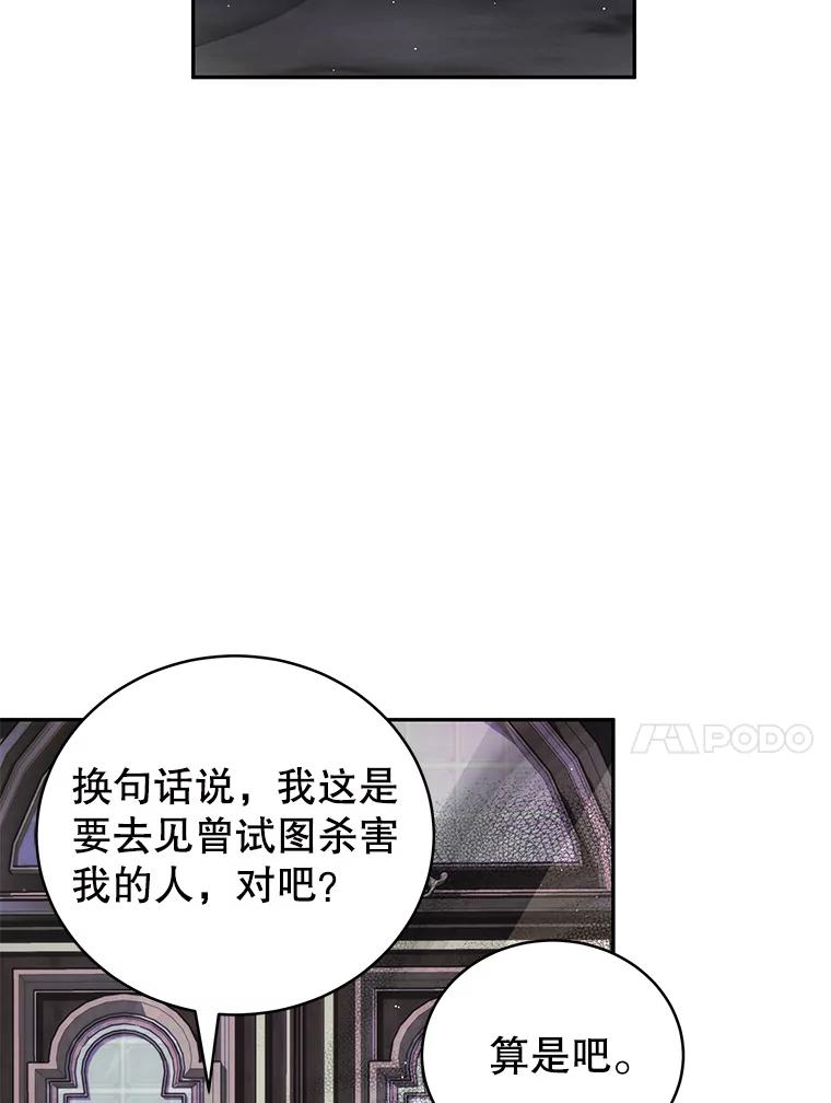 《我是男主的情敌》15.本雅明 第18页