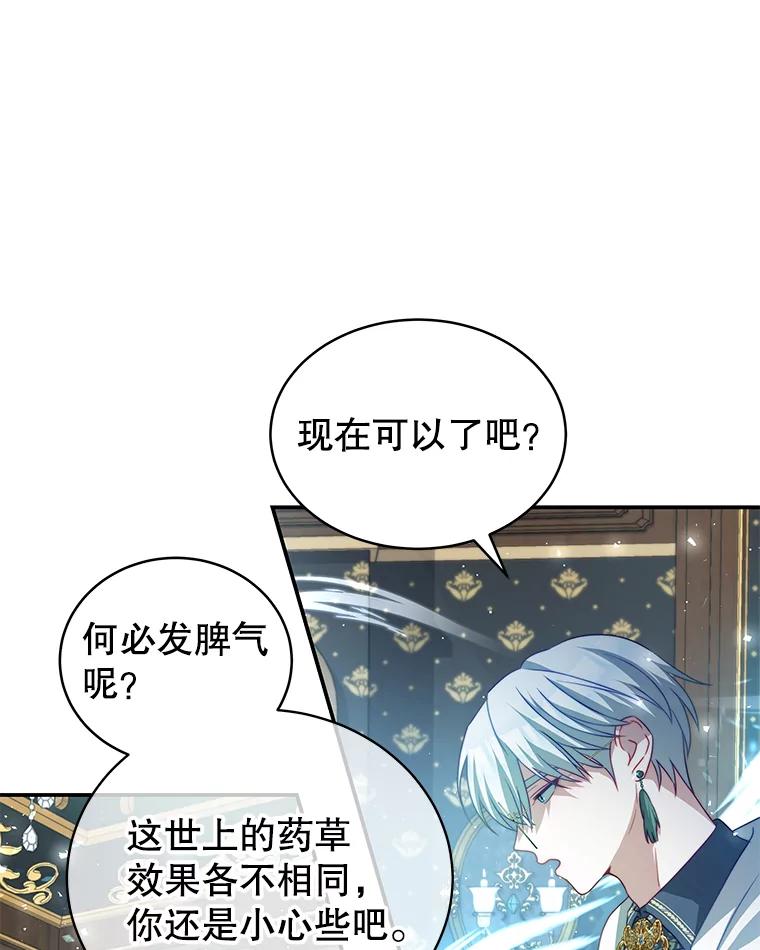 《我是男主的情敌》15.本雅明 第39页