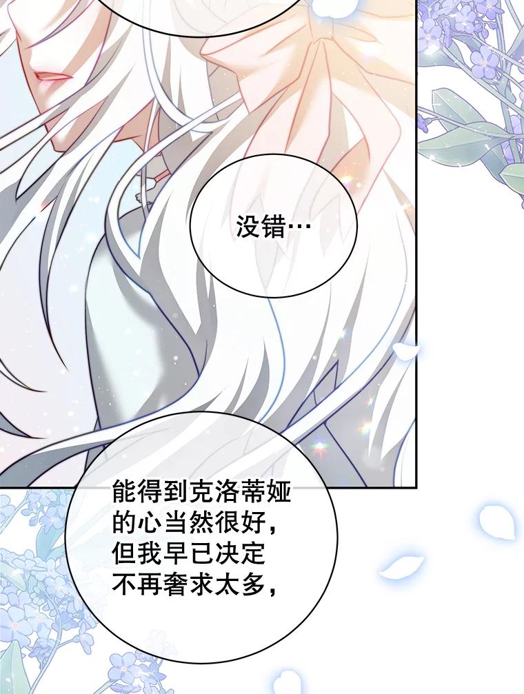 《我是男主的情敌》15.本雅明 第84页