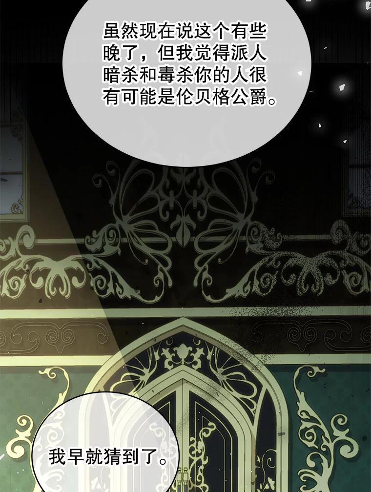 《我是男主的情敌》15.本雅明 第14页