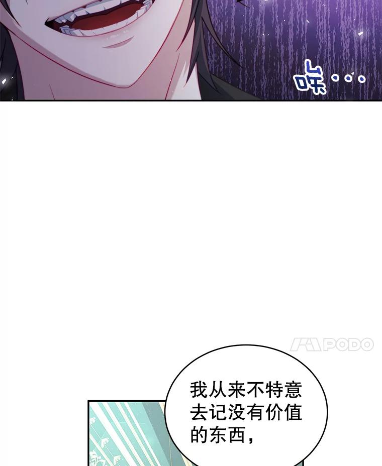 《我是男主的情敌》15.本雅明 第106页