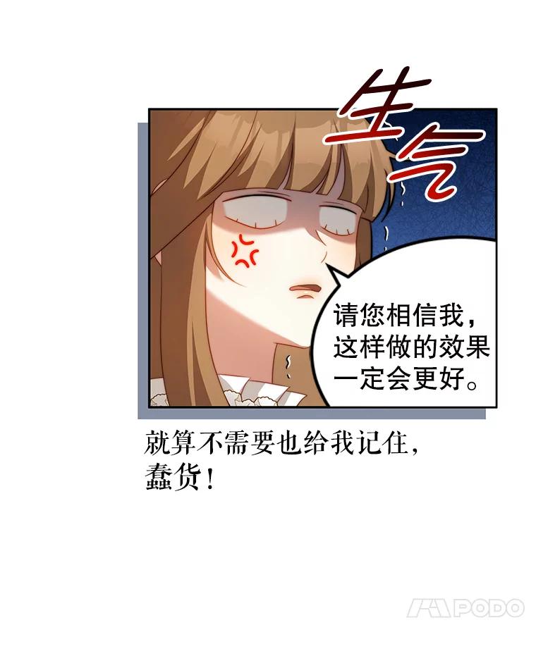 《我是男主的情敌》15.本雅明 第79页