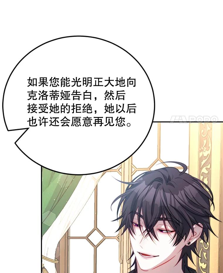 《我是男主的情敌》15.本雅明 第76页