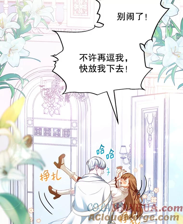 《我是男主的情敌》15.本雅明 第9页