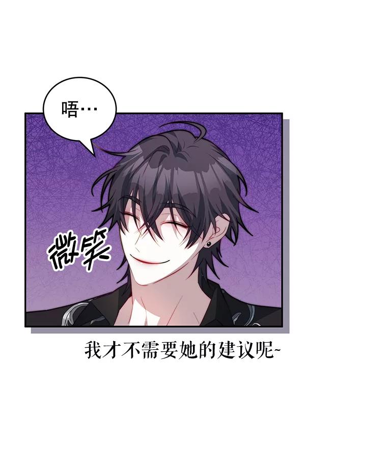 《我是男主的情敌》15.本雅明 第78页