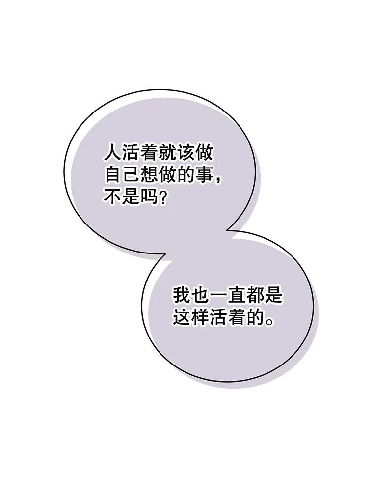 《我是男主的情敌》16.卡默利岛（1） 第24页
