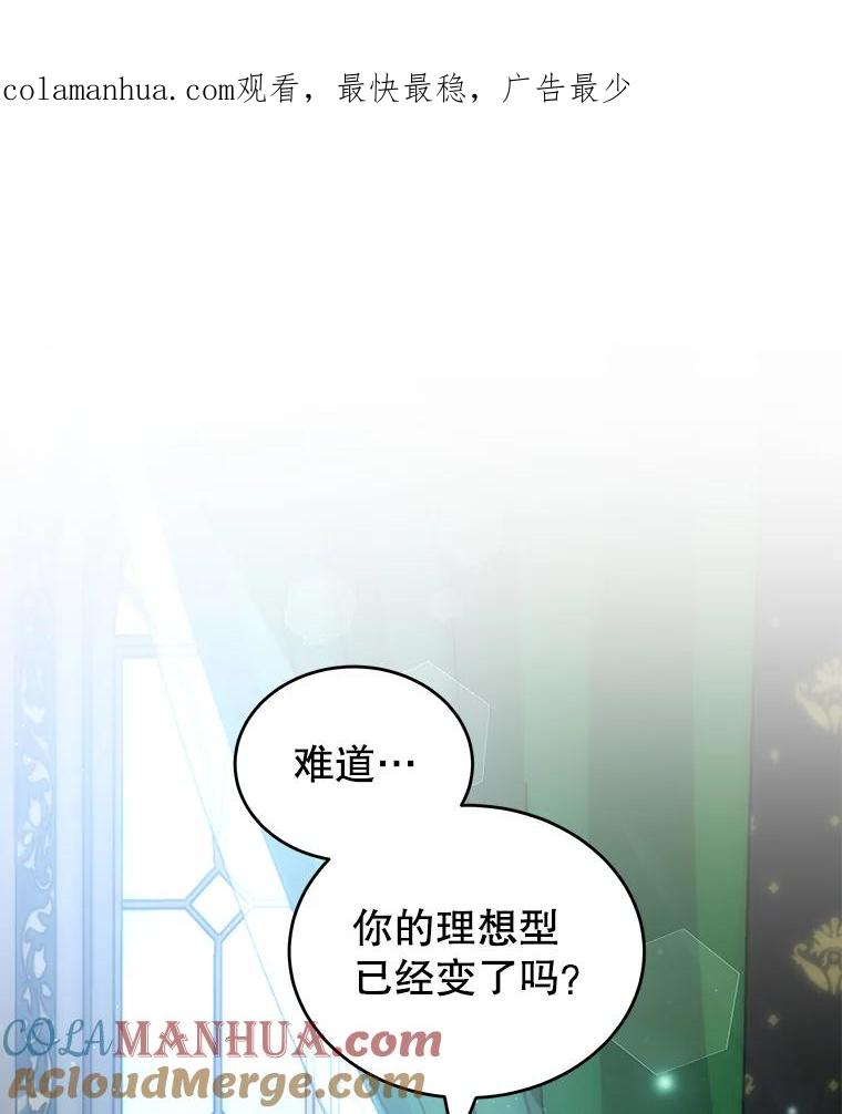 《我是男主的情敌》16.卡默利岛（1） 第1页
