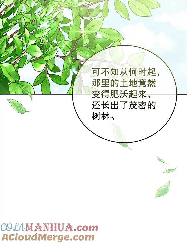 《我是男主的情敌》16.卡默利岛（1） 第109页