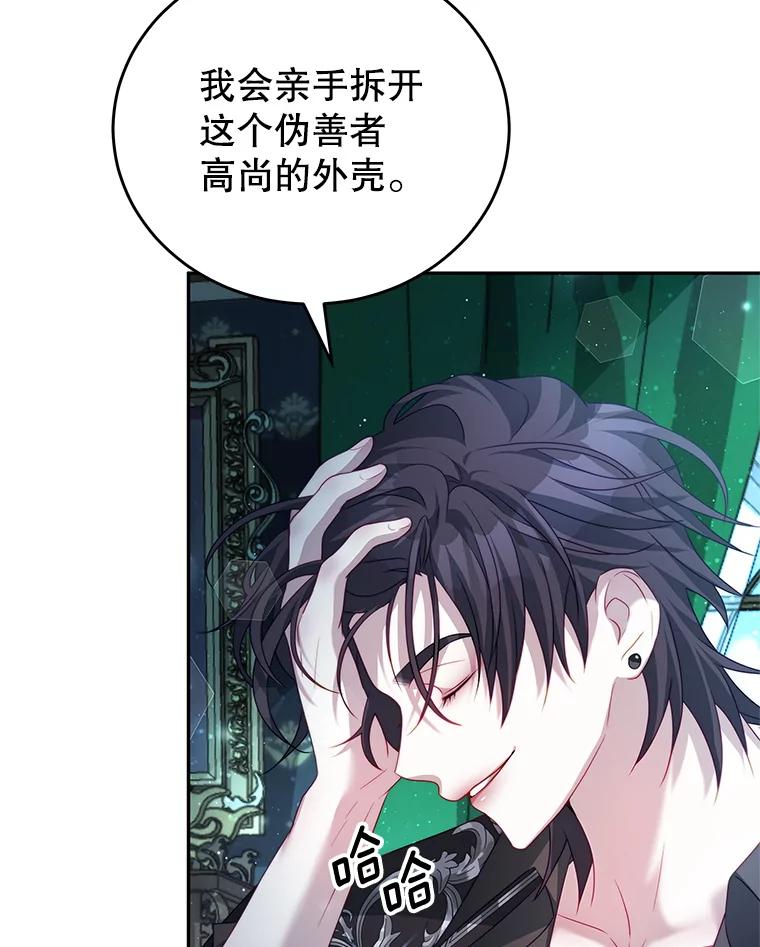 《我是男主的情敌》16.卡默利岛（1） 第40页